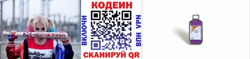 Кодеин Purple Drank  Онега 